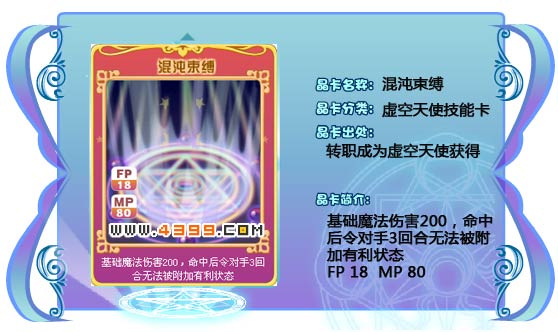 奥雅之光混沌束缚