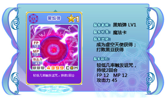 奥雅之光黑焰弹45