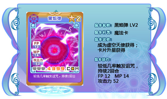 奥雅之光黑焰弹52