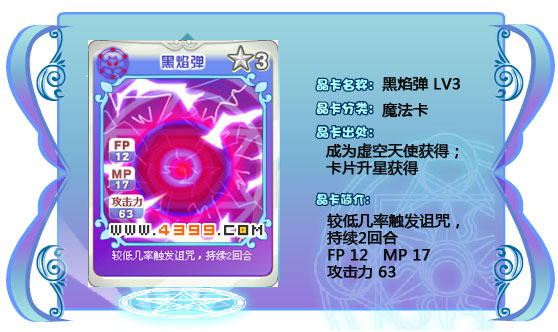 奥雅之光黑焰弹63