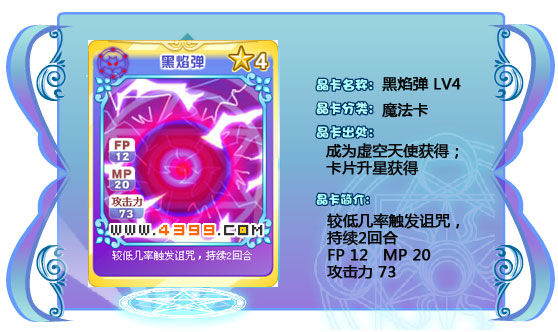 奥雅之光黑焰弹52