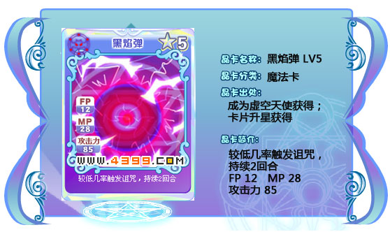 奥雅之光黑焰弹85