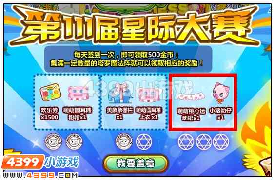 奥比岛萌萌桃心运动裙在哪 怎么得