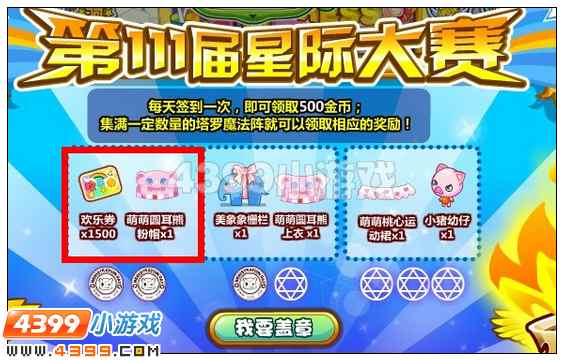 奥比岛萌萌圆耳熊粉帽在哪 怎么得