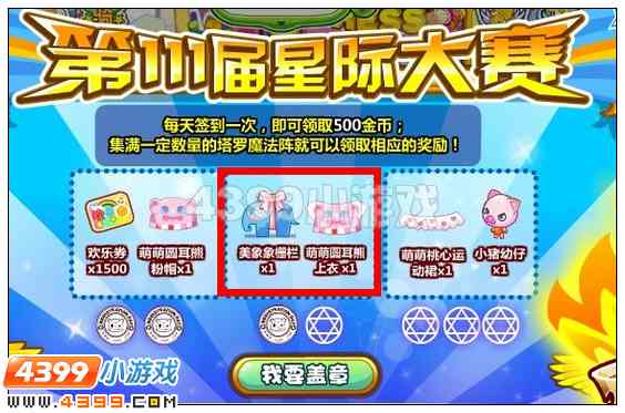 奥比岛美象象栅栏在哪 怎么得