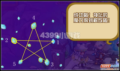龙斗士五芒星法阵怎么连接