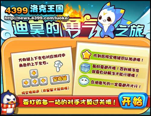 洛克王国迪莫的勇气之旅 梦想勇不止步