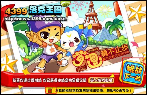 洛克王国迪莫的勇气之旅 梦想勇不止步
