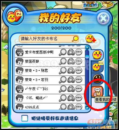 卡布西游师徒石在哪 怎么得