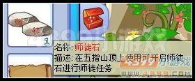 卡布西游师徒任务怎么做