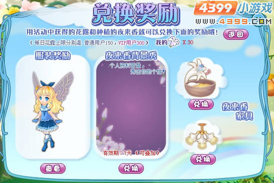 小花仙人物背景怎么得