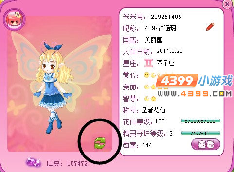 小花仙人物背景怎么换