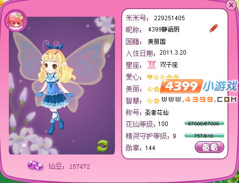小花仙人物背景怎么换