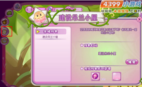 小花仙精灵树花园任务建设吊兰小屋