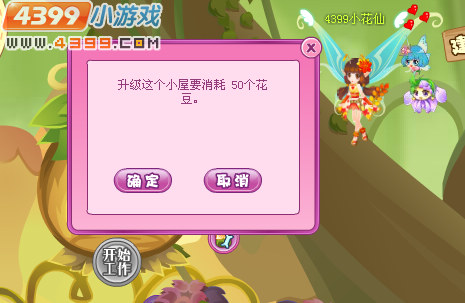 小花仙精灵树花园任务升级小屋