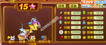 龙斗士怒雷兽15星属性图