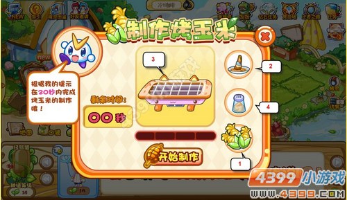 奥奇传说烤玉米做法 怎么做
