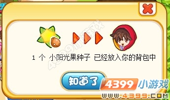 奥奇传说小阳光果种子怎么获得
