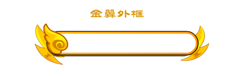 卡布西游外框怎么得