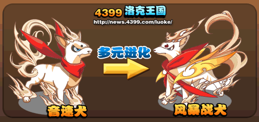 洛克王国风暴战犬怎么得 音速犬多元进化