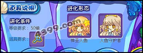 洛克王国神圣人鱼怎么得 怨念魔鱼多元进化