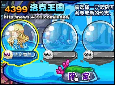 洛克王国神圣人鱼怎么得 怨念魔鱼多元进化