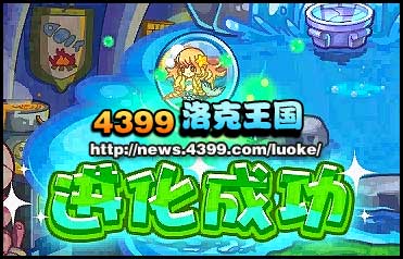 洛克王国神圣人鱼怎么得 怨念魔鱼多元进化