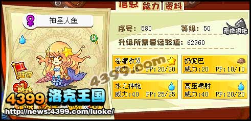 洛克王国神圣人鱼怎么得 怨念魔鱼多元进化