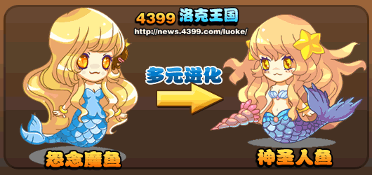 洛克王国神圣人鱼怎么得 怨念魔鱼多元进化