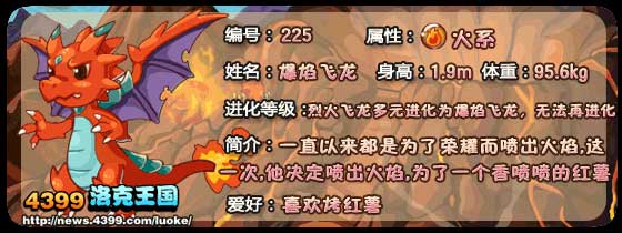 洛克王国爆焰飞龙技能表