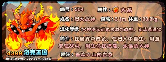 洛克王国烈火战神技能表