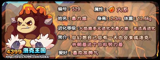 洛克王国暴力猿技能表
