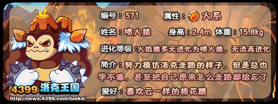 洛克王国喷火猿技能表
