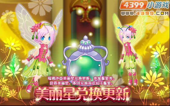 小花仙7月20日攻略预告