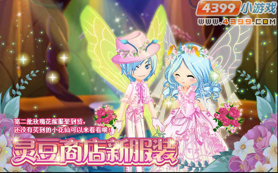 小花仙7月20日攻略预告