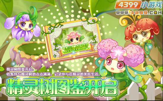 小花仙7月20日攻略预告  海之涯星光之舞 星光守护者复活仪式 荷花仙子服装 灵豆商店更新 