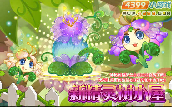 小花仙7月20日攻略预告  海之涯星光之舞 星光守护者复活仪式 荷花仙子服装 灵豆商店更新 
