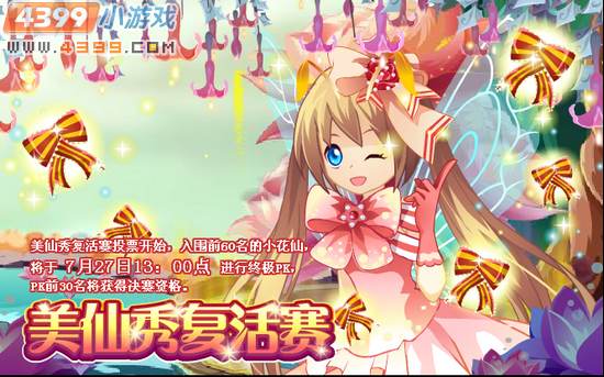 小花仙7月20日攻略预告  海之涯星光之舞 星光守护者复活仪式 荷花仙子服装 灵豆商店更新 精灵树图鉴开启 新精灵树小屋