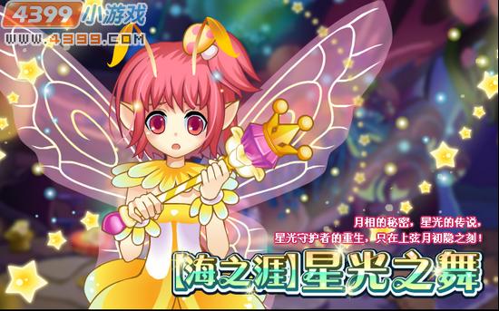 小花仙7月20日攻略预告