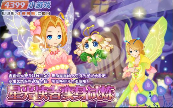 小花仙7月20日攻略预告
