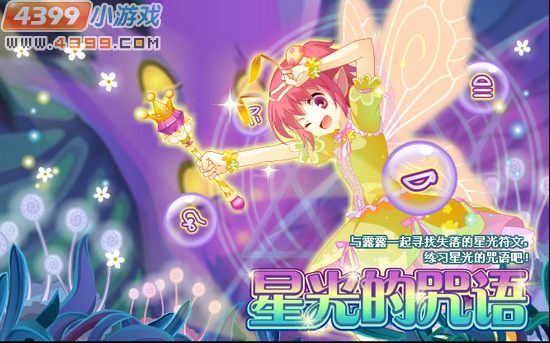 小花仙7月20日攻略预告