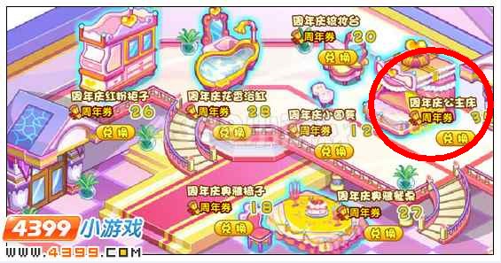 奥雅之光周年庆公主床在哪 怎么得