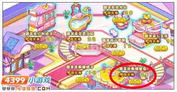奥雅之光周年庆典雅餐桌在哪 怎么得