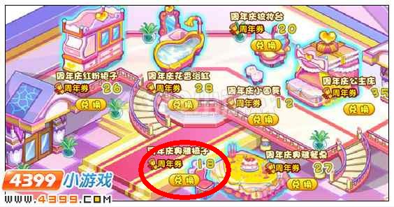 奥雅之光周年庆典雅椅子在哪 怎么得