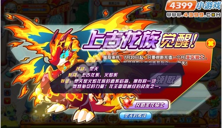 龙斗士焚天的传说
