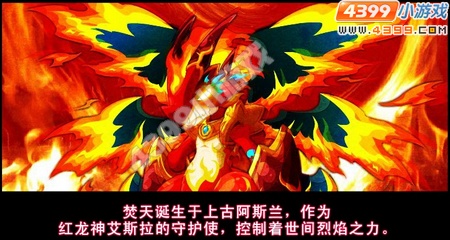 龙斗士焚天的传说