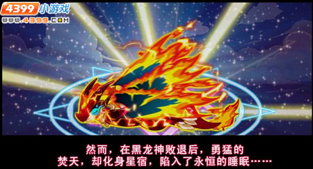 龙斗士焚天的传说