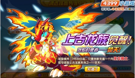 龙斗士焚天怎么得