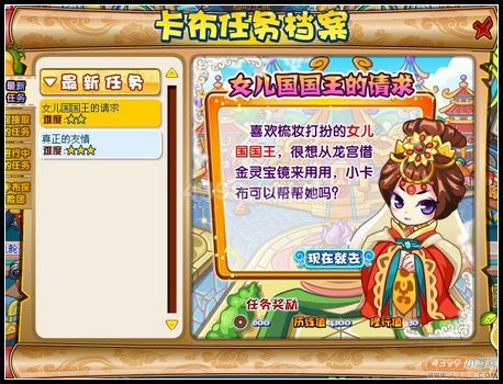 卡布西游女儿国国王的请求