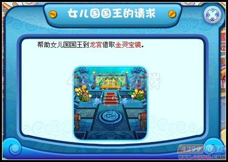 卡布西游女儿国国王的请求